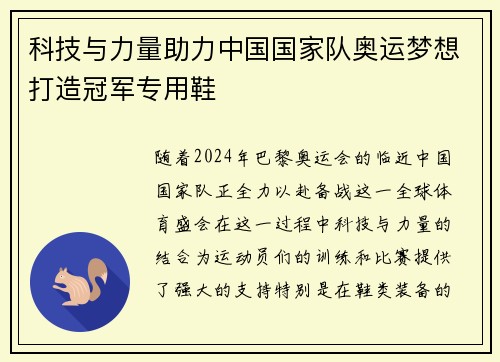 科技与力量助力中国国家队奥运梦想打造冠军专用鞋